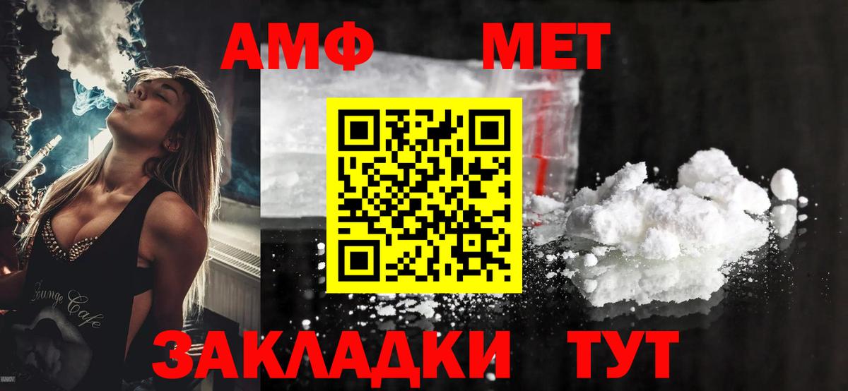 Амфетамин  АМФ  Домодедово  Вход с VPN  АМФ Premium 
