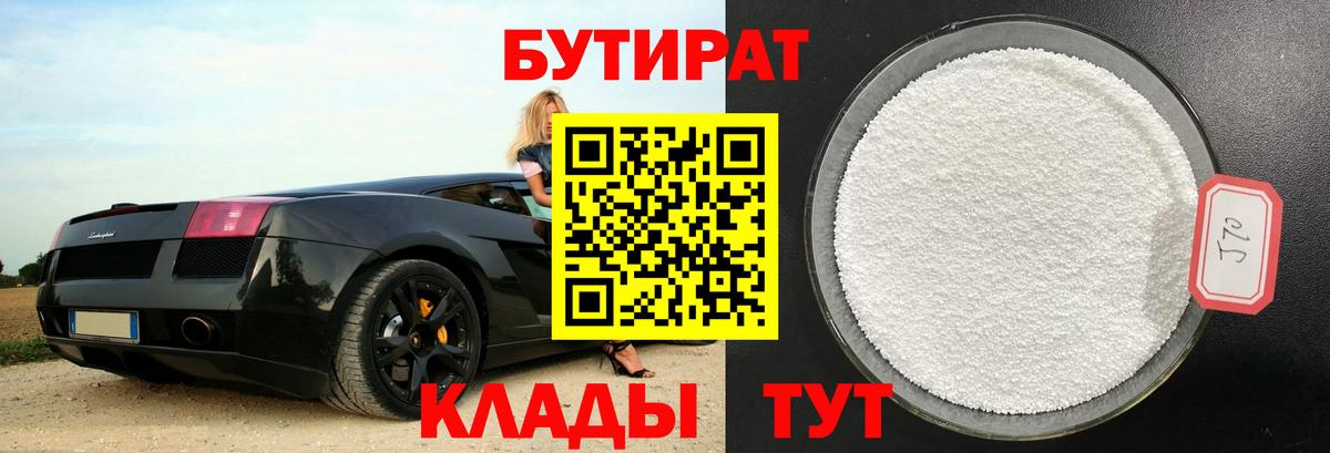 Бутират бутик  Вход с VPN  Бутират  Домодедово 