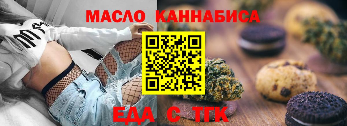 Домодедово  Печенье с ТГК конопля  Вход с VPN 