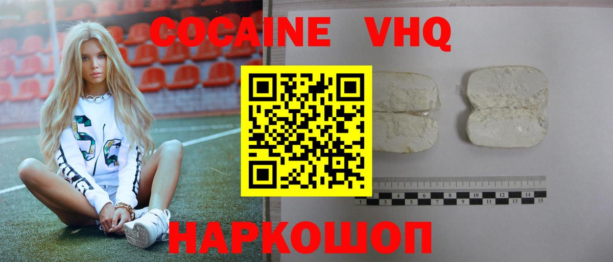 Домодедово  COCAIN 98%  Cocaine  Вход с VPN 