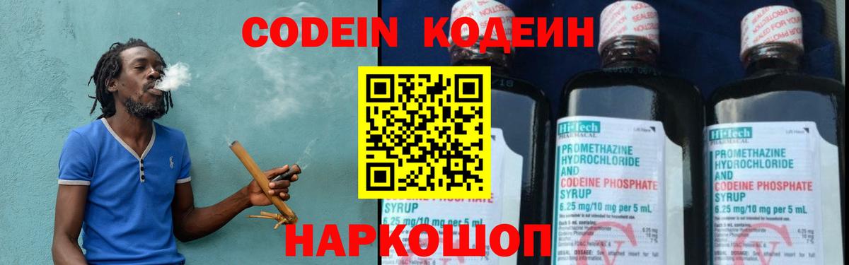 Домодедово  Кодеин Purple Drank  Кодеиновый сироп Lean напиток Lean (лин)  Вход с VPN 