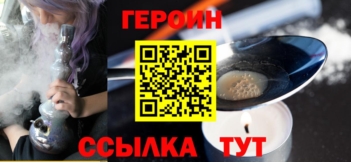 Домодедово  ГЕРОИН  Вход с VPN  Героин герыч 