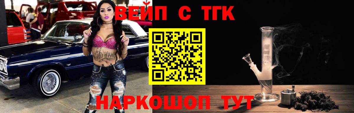 ТГК вейп Домодедово